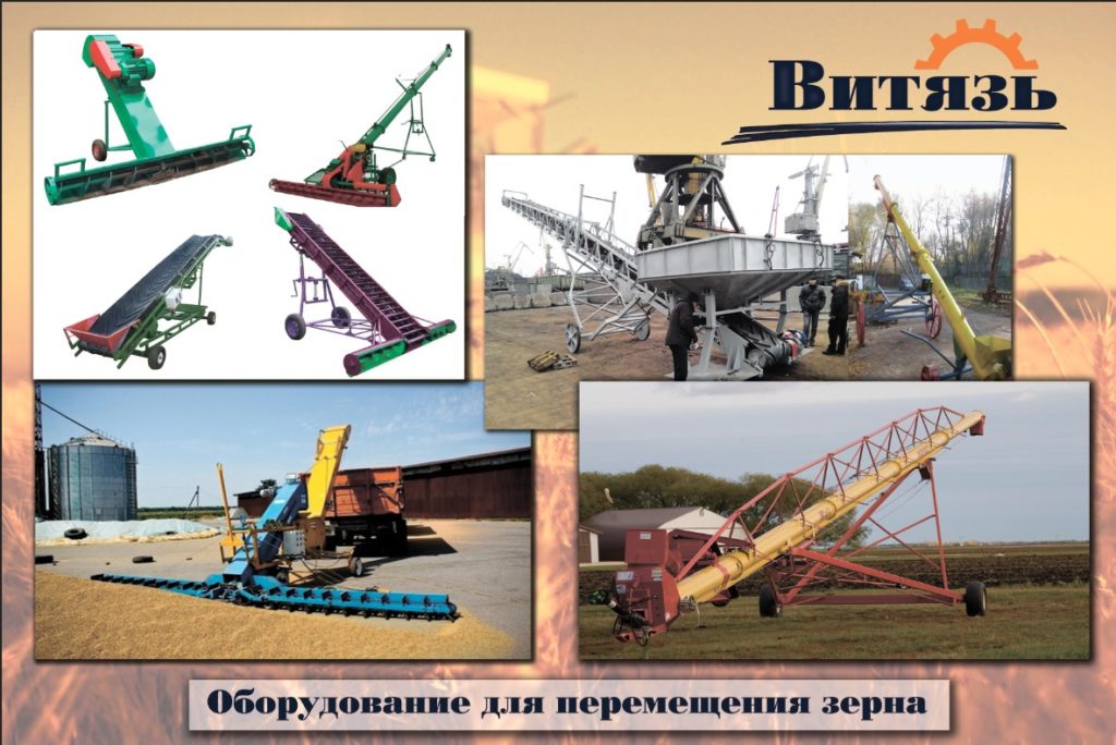 Шнековый зернопогрузчик